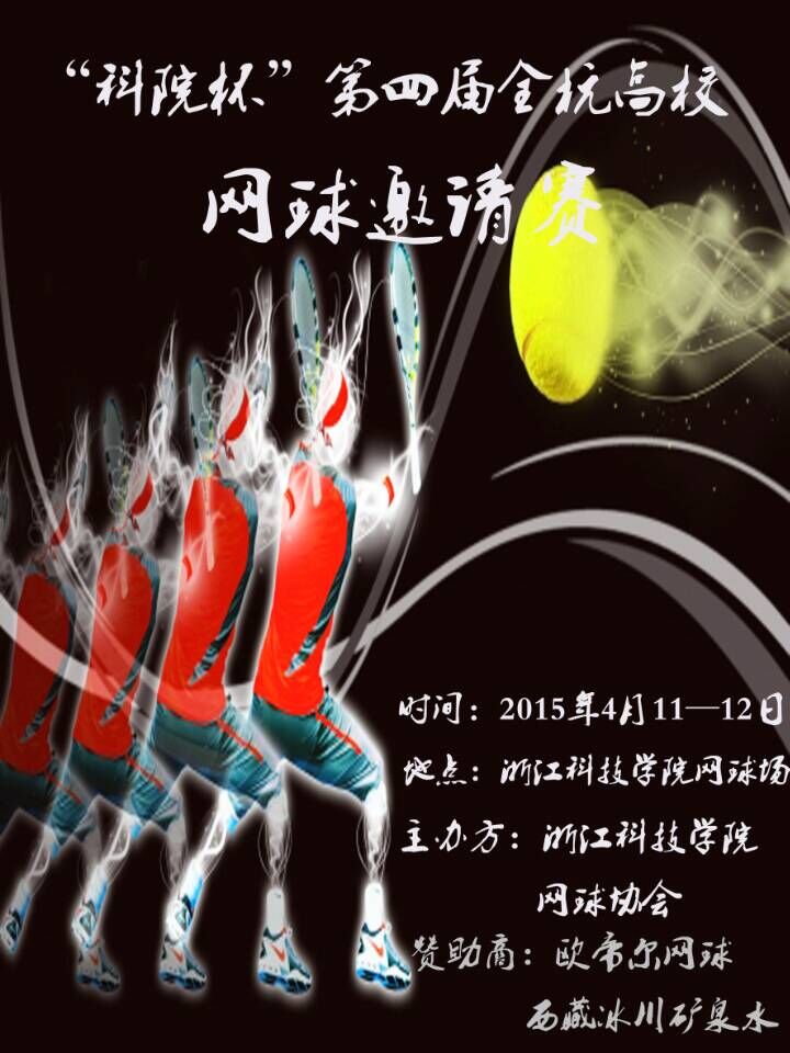 賽事海報圖片
